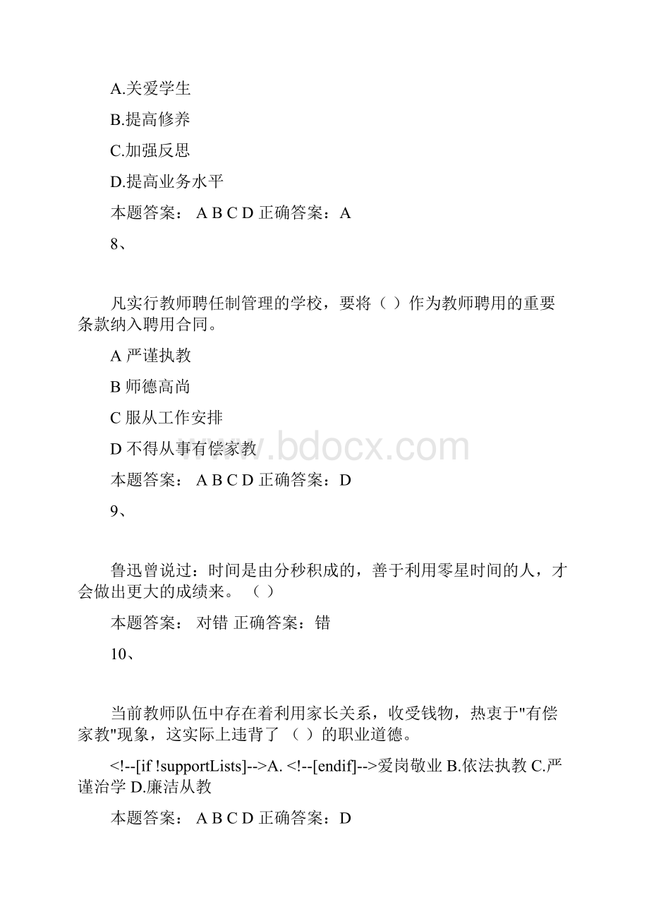 师德1.docx_第3页