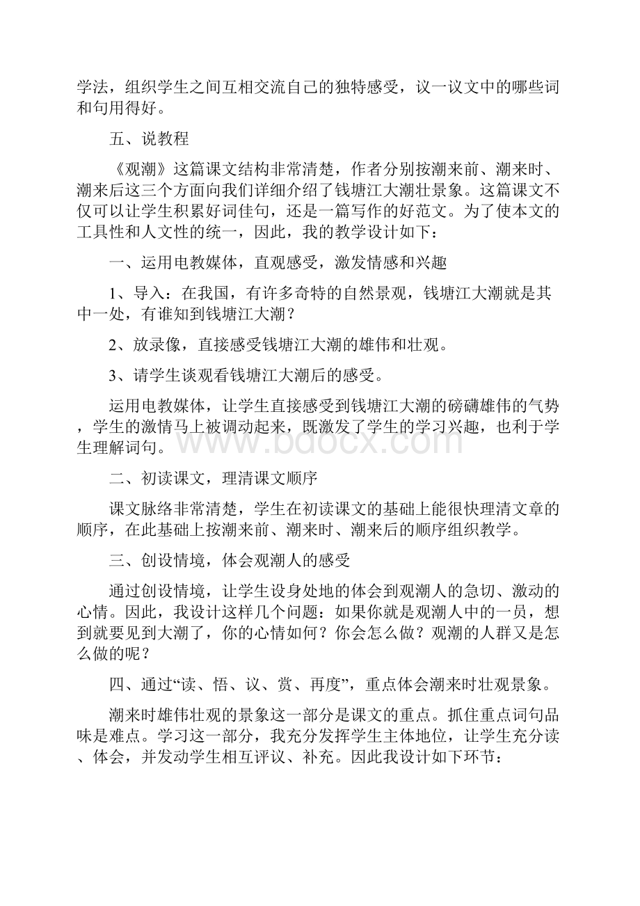 《观潮》说课稿之欧阳史创编.docx_第3页