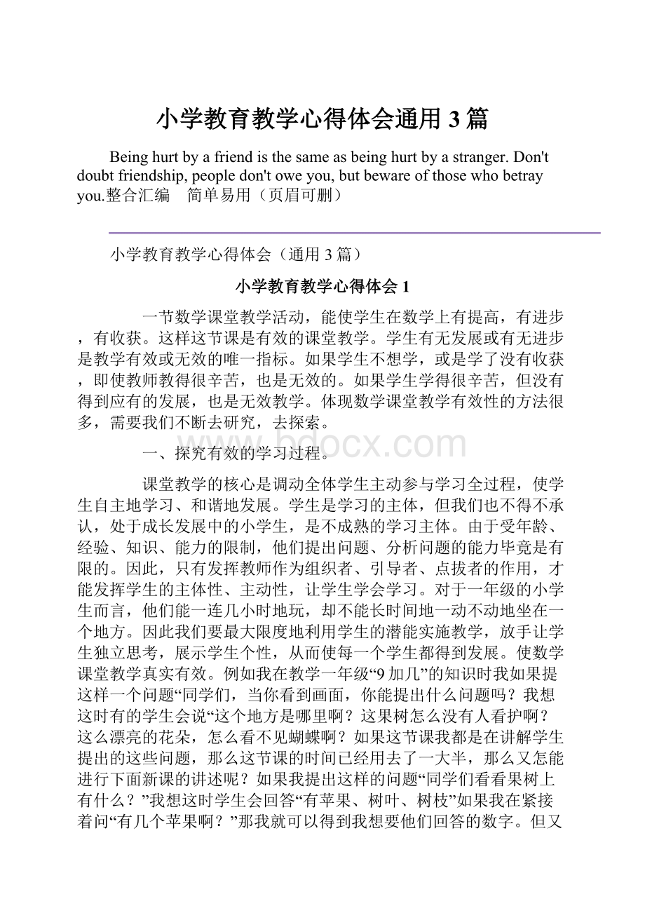 小学教育教学心得体会通用3篇.docx_第1页