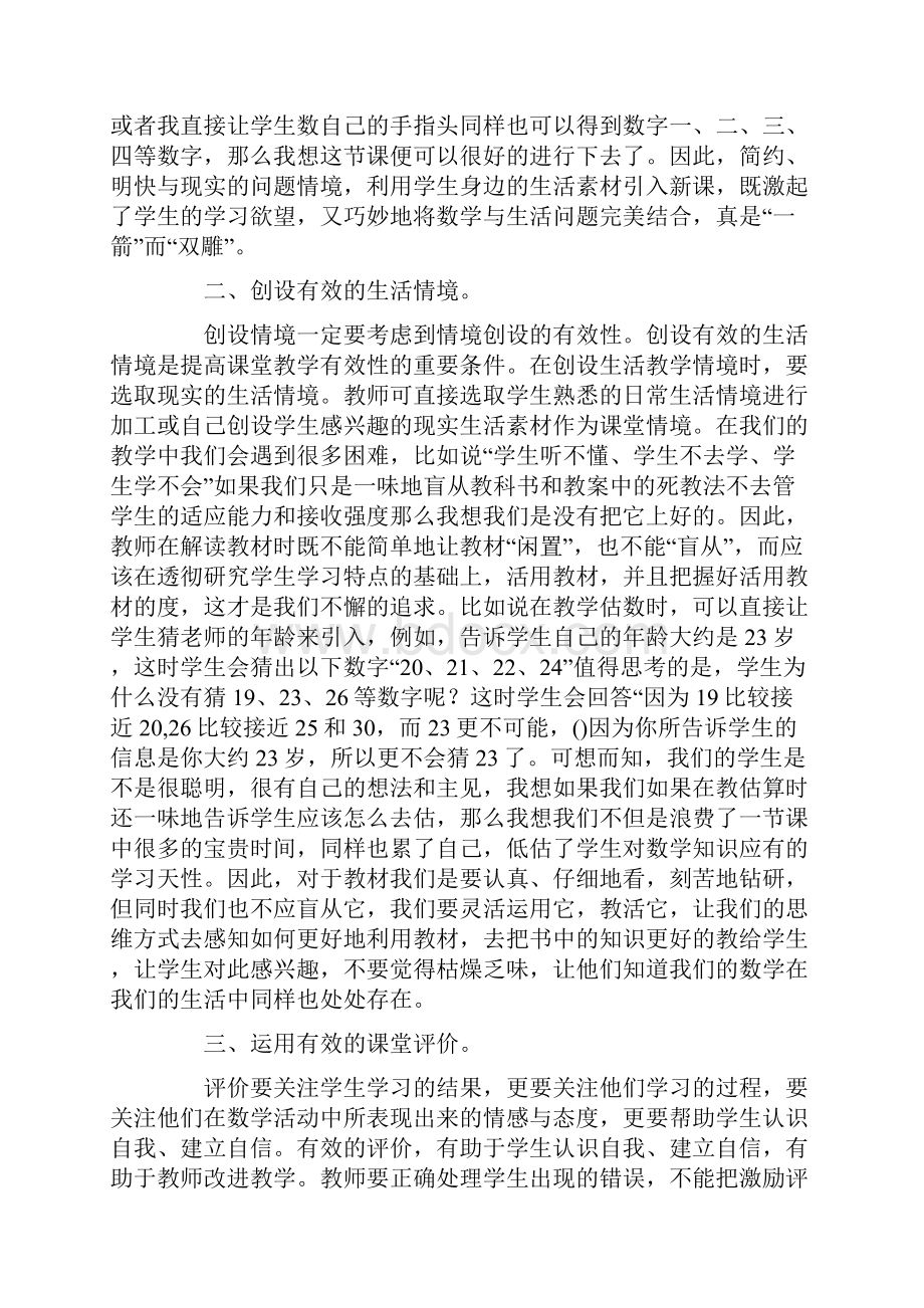 小学教育教学心得体会通用3篇.docx_第2页