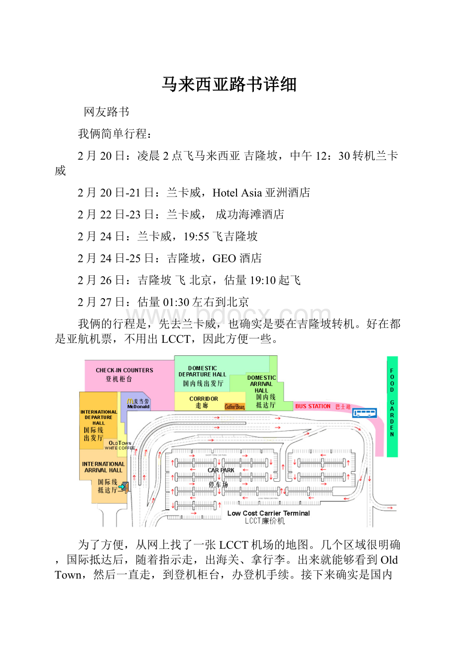 马来西亚路书详细.docx