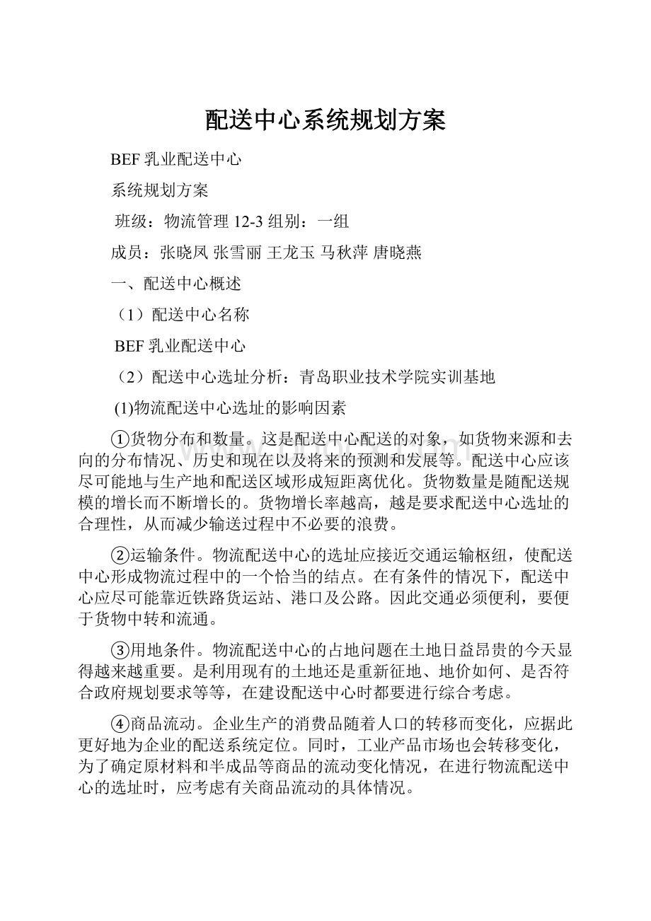 配送中心系统规划方案.docx