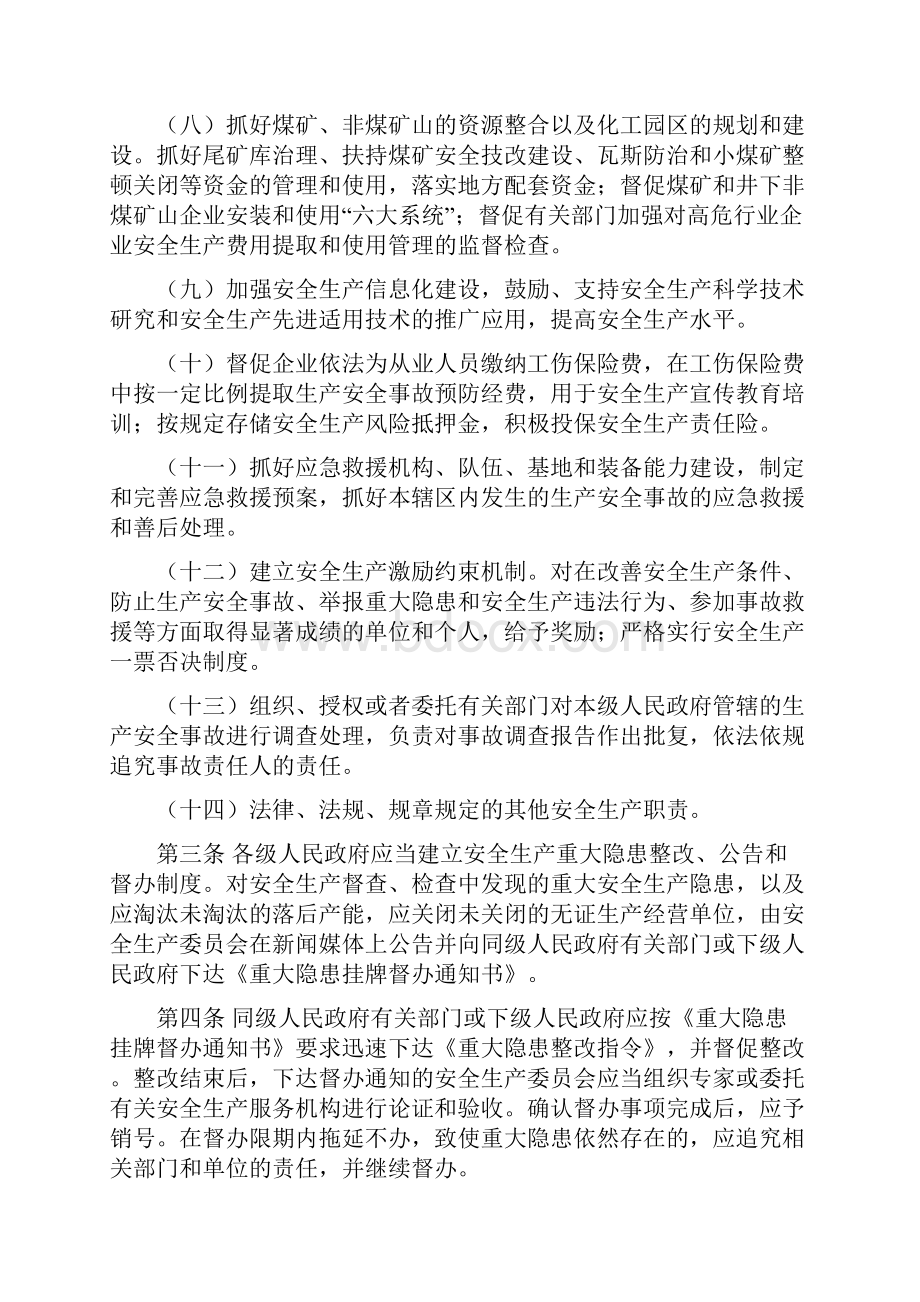 行政单位安全生产安全生产.docx_第2页