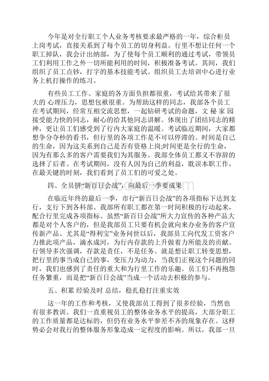 企业会计个人年终工作总结范例.docx_第2页