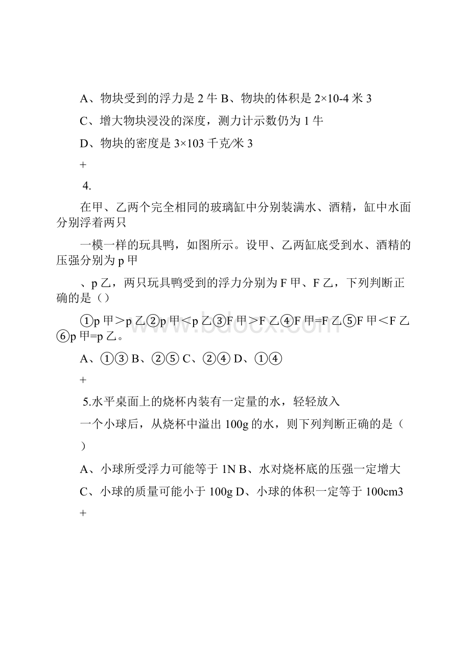 浙江省科学中考复习专题18浮力.docx_第2页