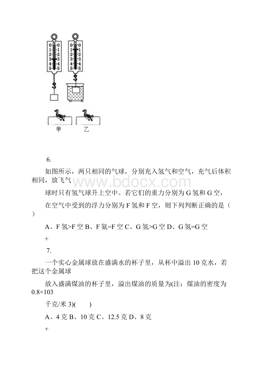 浙江省科学中考复习专题18浮力.docx_第3页