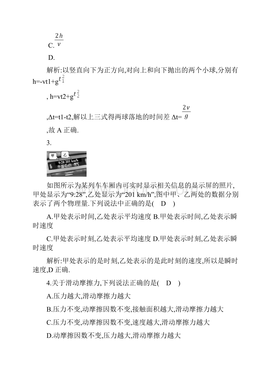 学年广东省普通高中学业水平考试物理合格性考试模拟试题三 Word版.docx_第2页