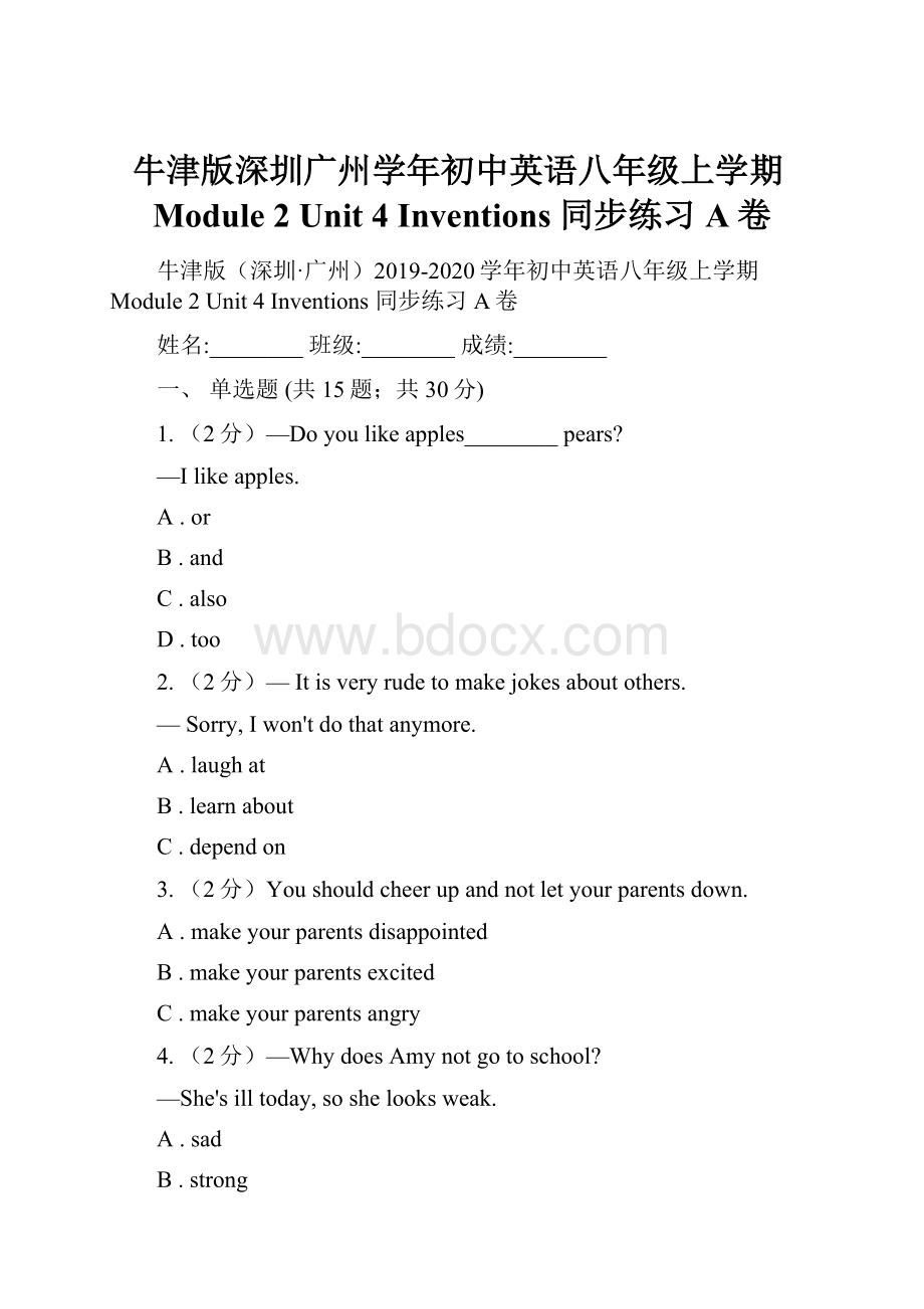 牛津版深圳广州学年初中英语八年级上学期Module 2 Unit 4 Inventions 同步练习A卷.docx