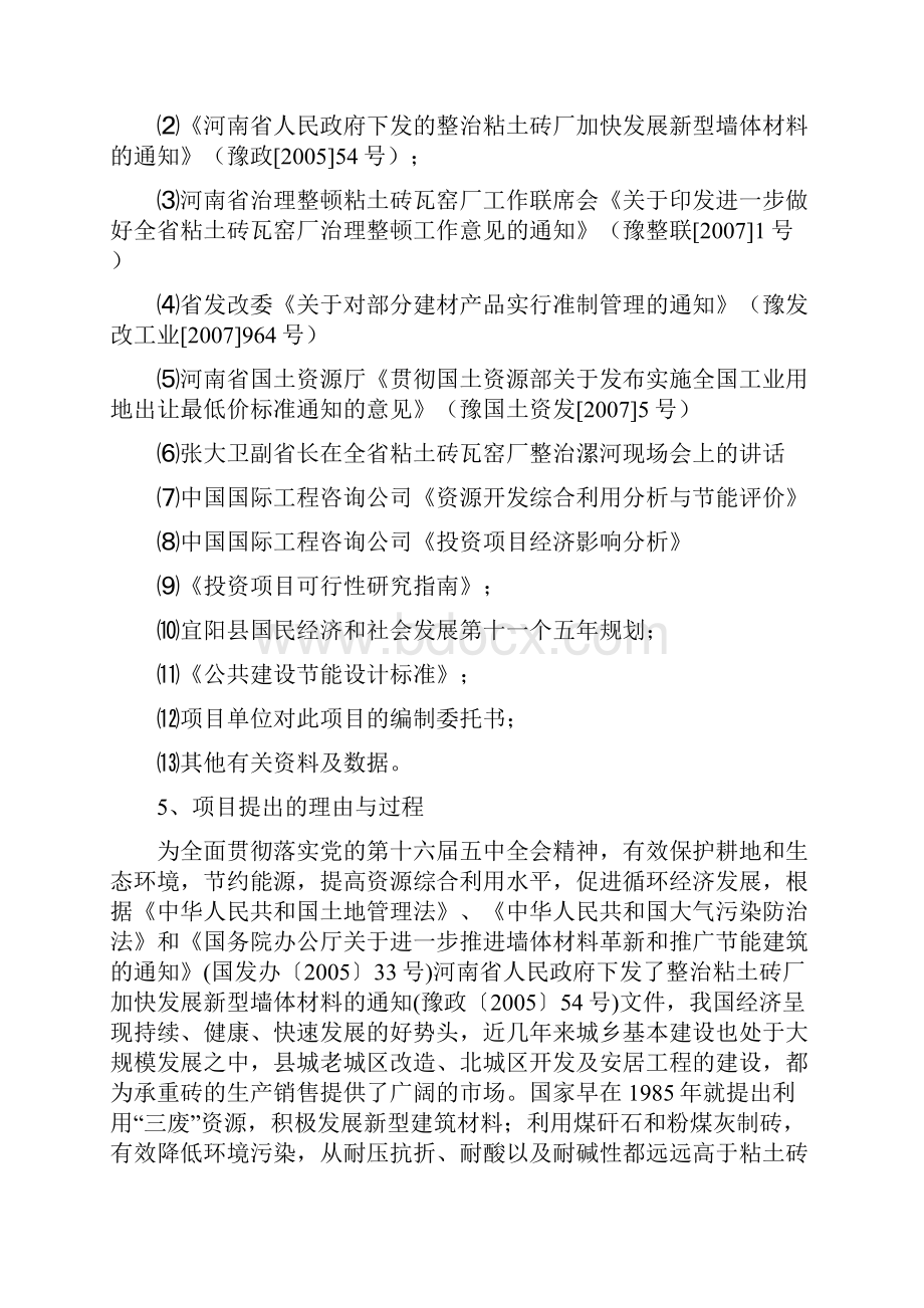 年产1万块煤矸石粉煤灰烧结砖生产线建设项目可行性研究报告.docx_第3页