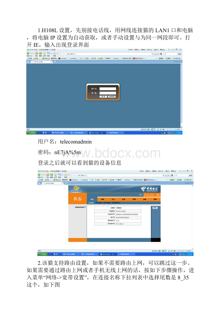 湖南电信itv无线连接实现方法.docx_第2页