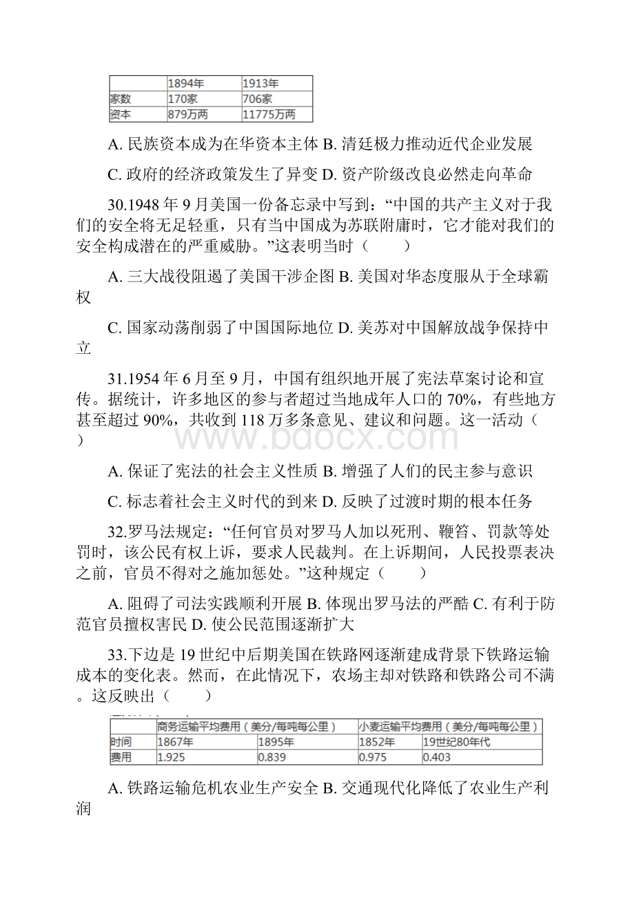 届河南省新乡市高三二模文综历史试题解析版418.docx_第3页