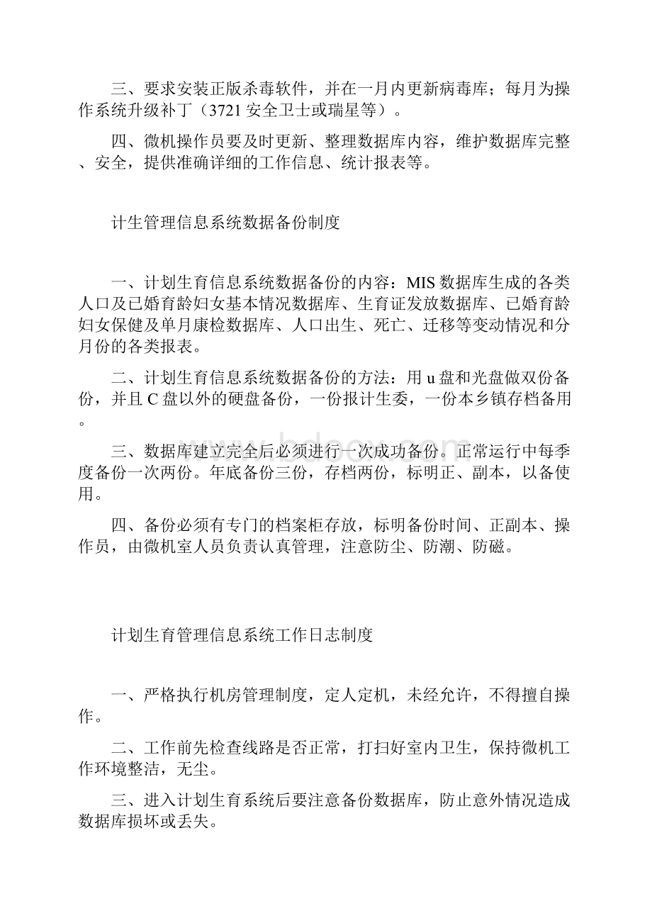 计生系统微机机房管理制度.docx_第2页