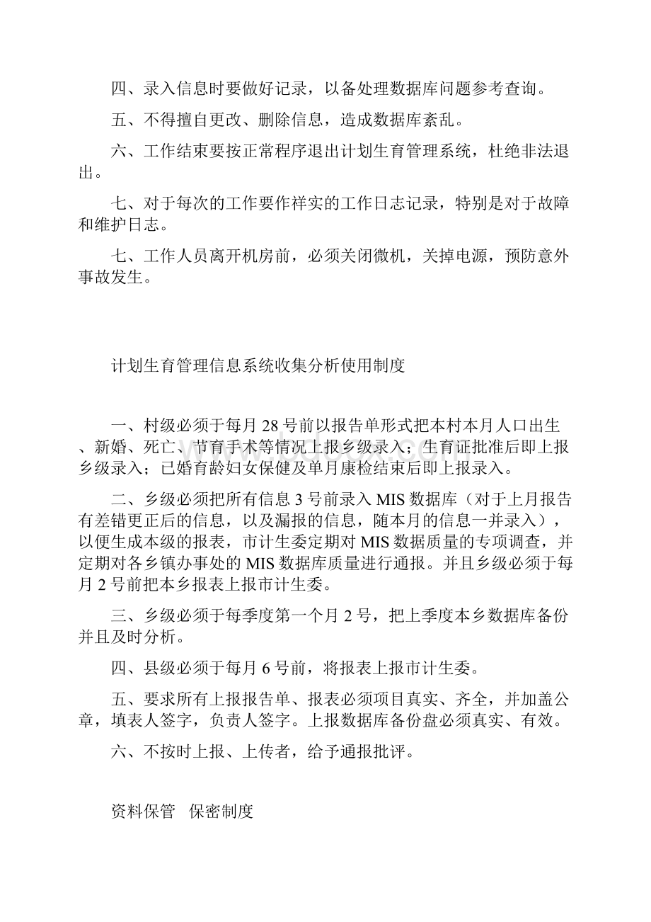 计生系统微机机房管理制度.docx_第3页