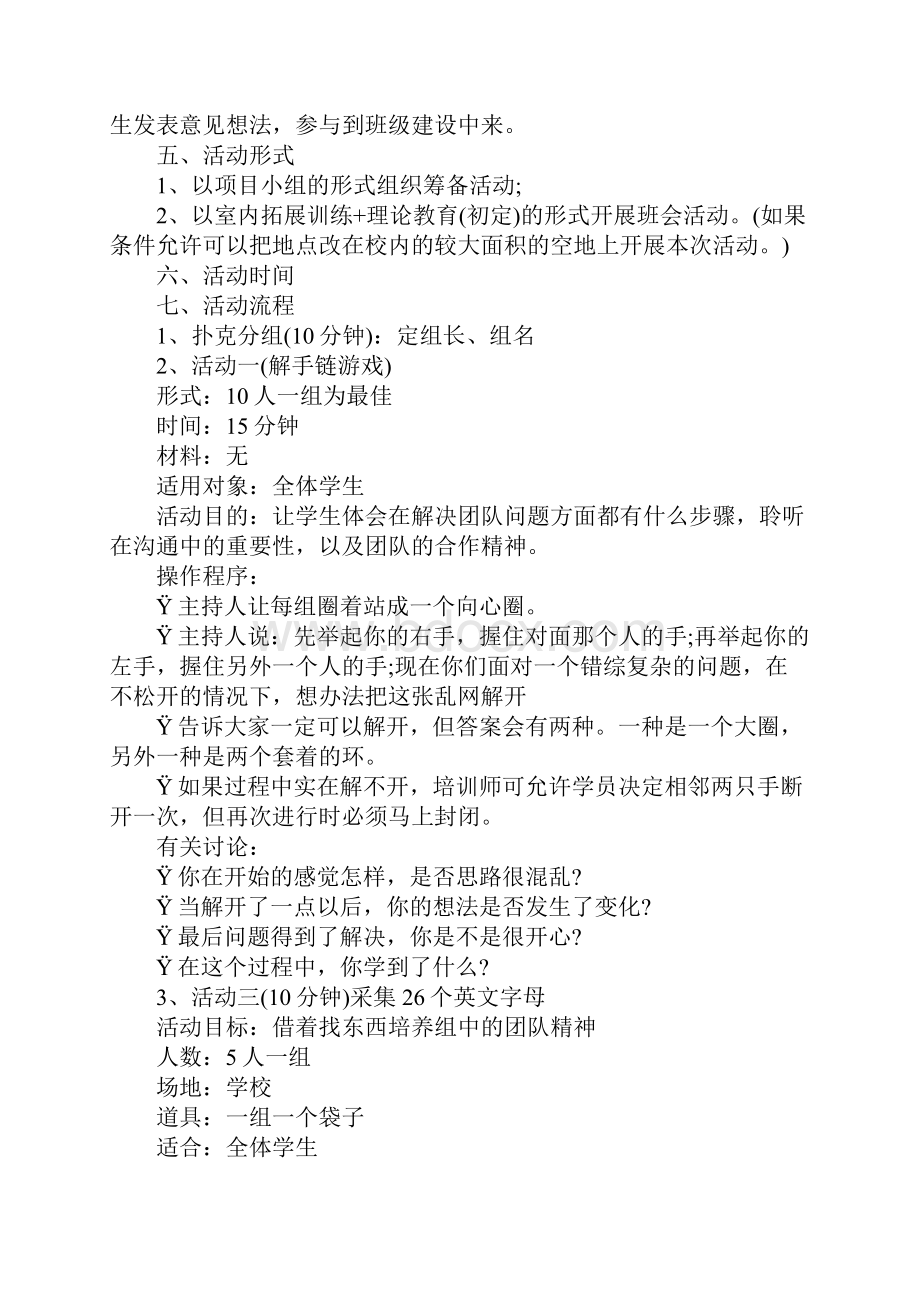 团结主题班会设计方案.docx_第2页