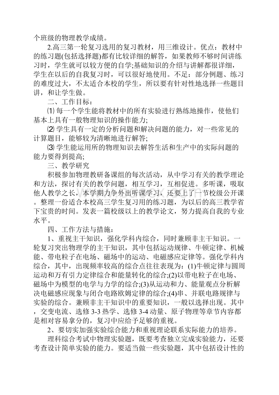 高三物理教学复习计划正式版.docx_第2页