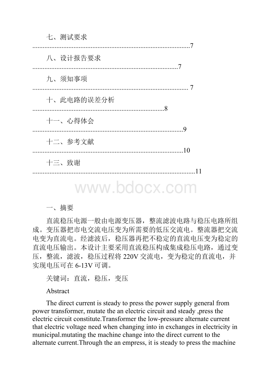 直流稳压电源毕业设计.docx_第2页