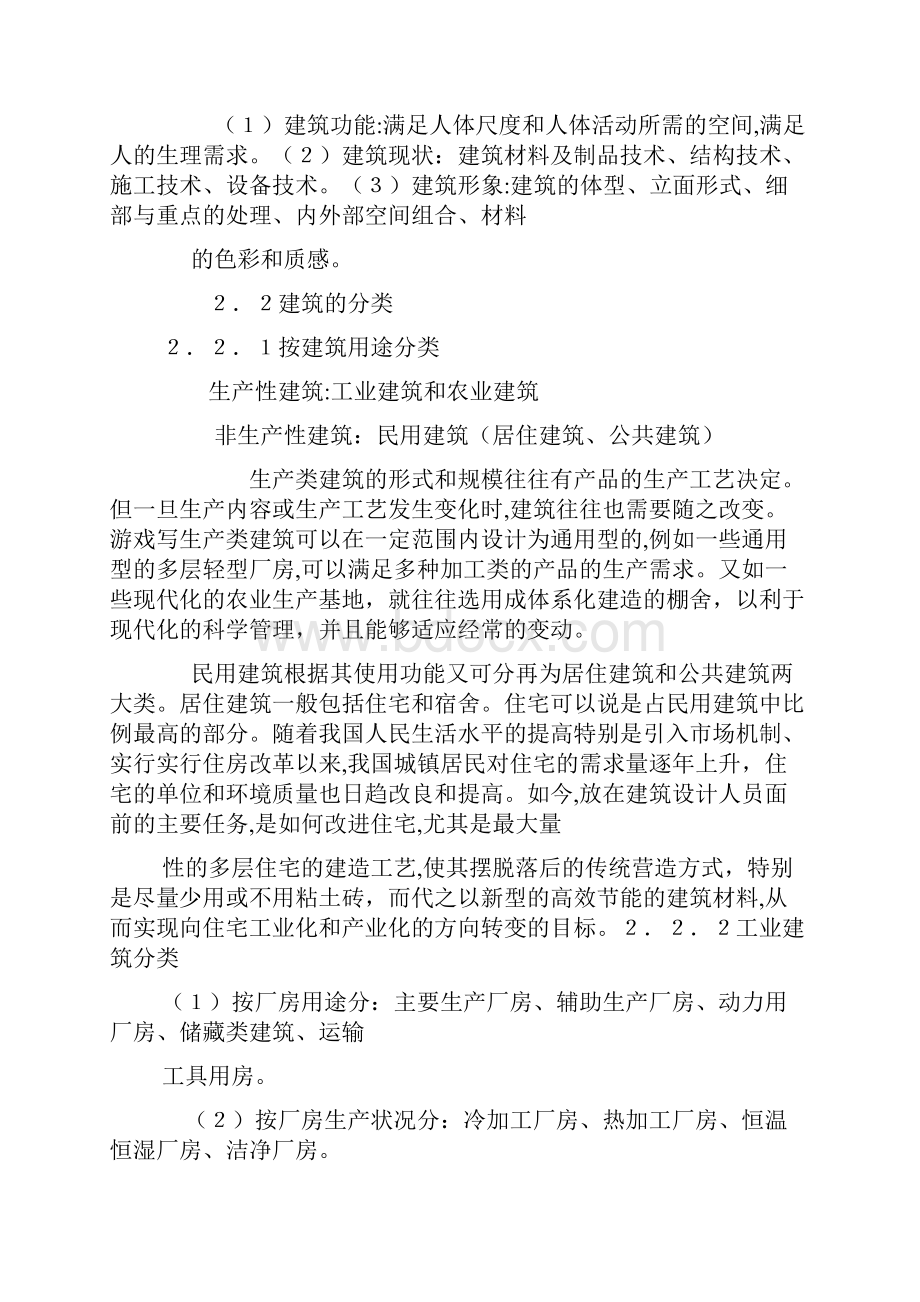 房屋建筑学课程总结工作计划总结活动总结培训总结范文公文心得最新体会.docx_第3页