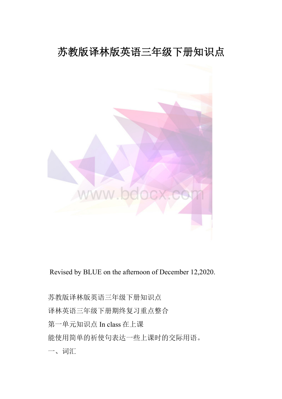 苏教版译林版英语三年级下册知识点.docx