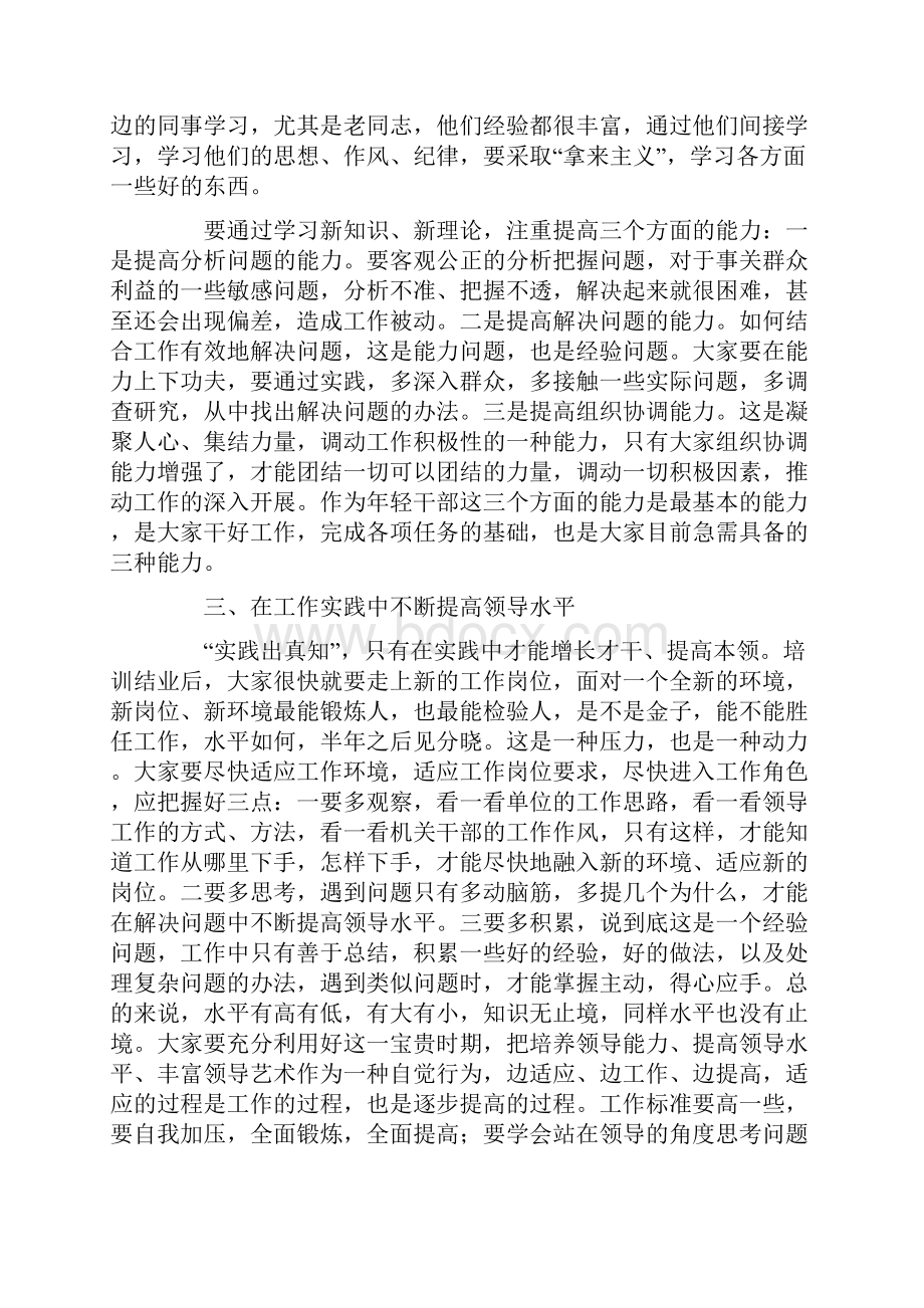 在优秀年轻干部座谈交流会上的讲话提纲.docx_第3页