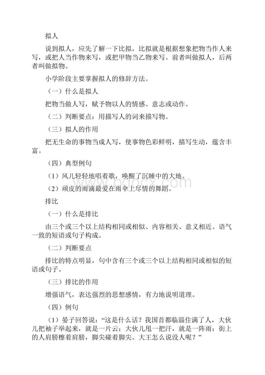 小学语文高频考点8种修辞方法详解附练习及答案.docx_第2页