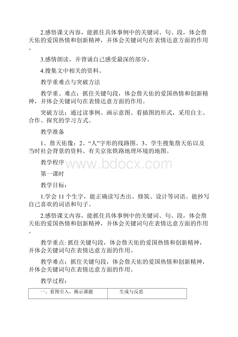 完整打印版小学六年级语文第二单元教案.docx_第2页