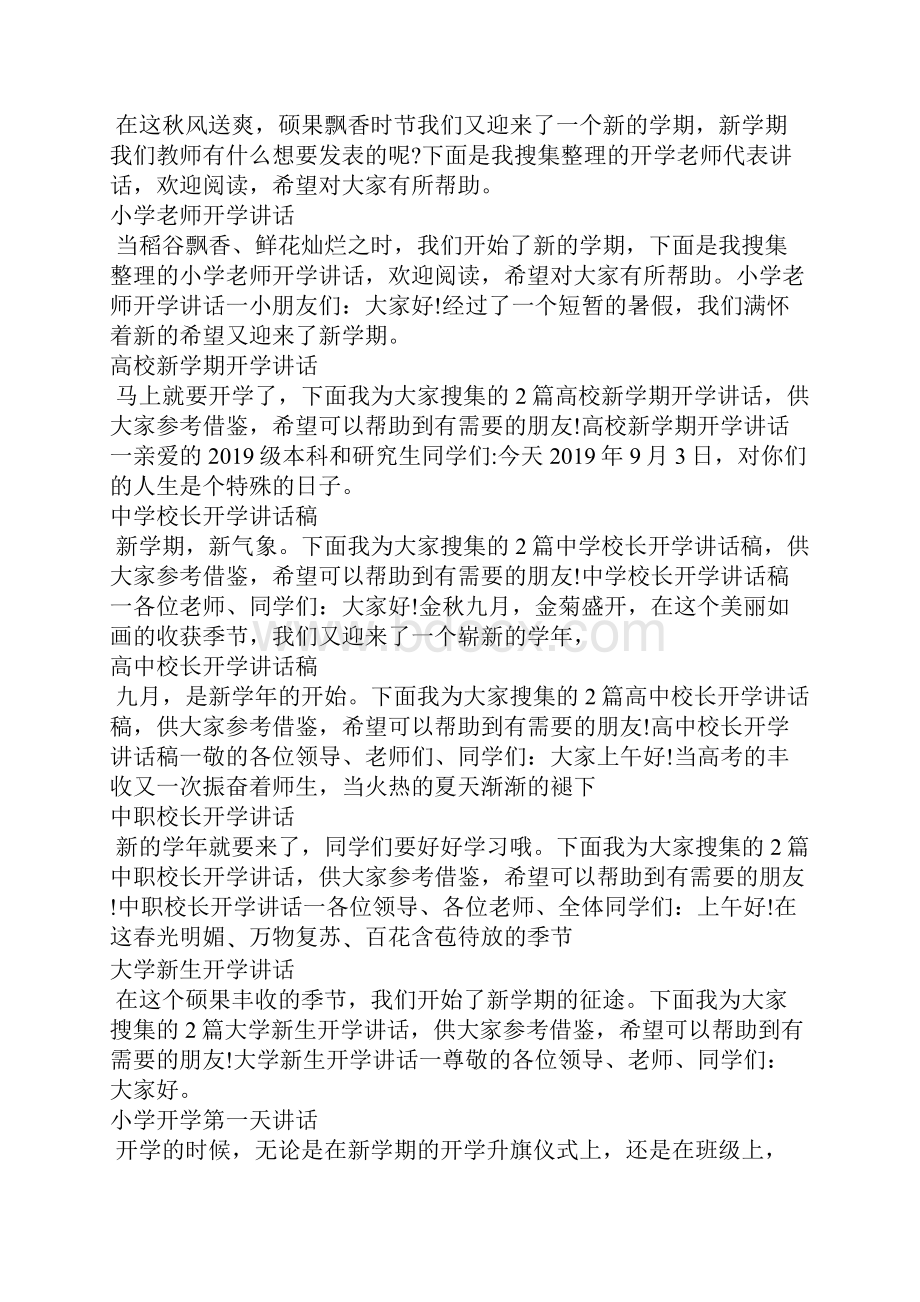 开学演讲稿汇总docx.docx_第2页