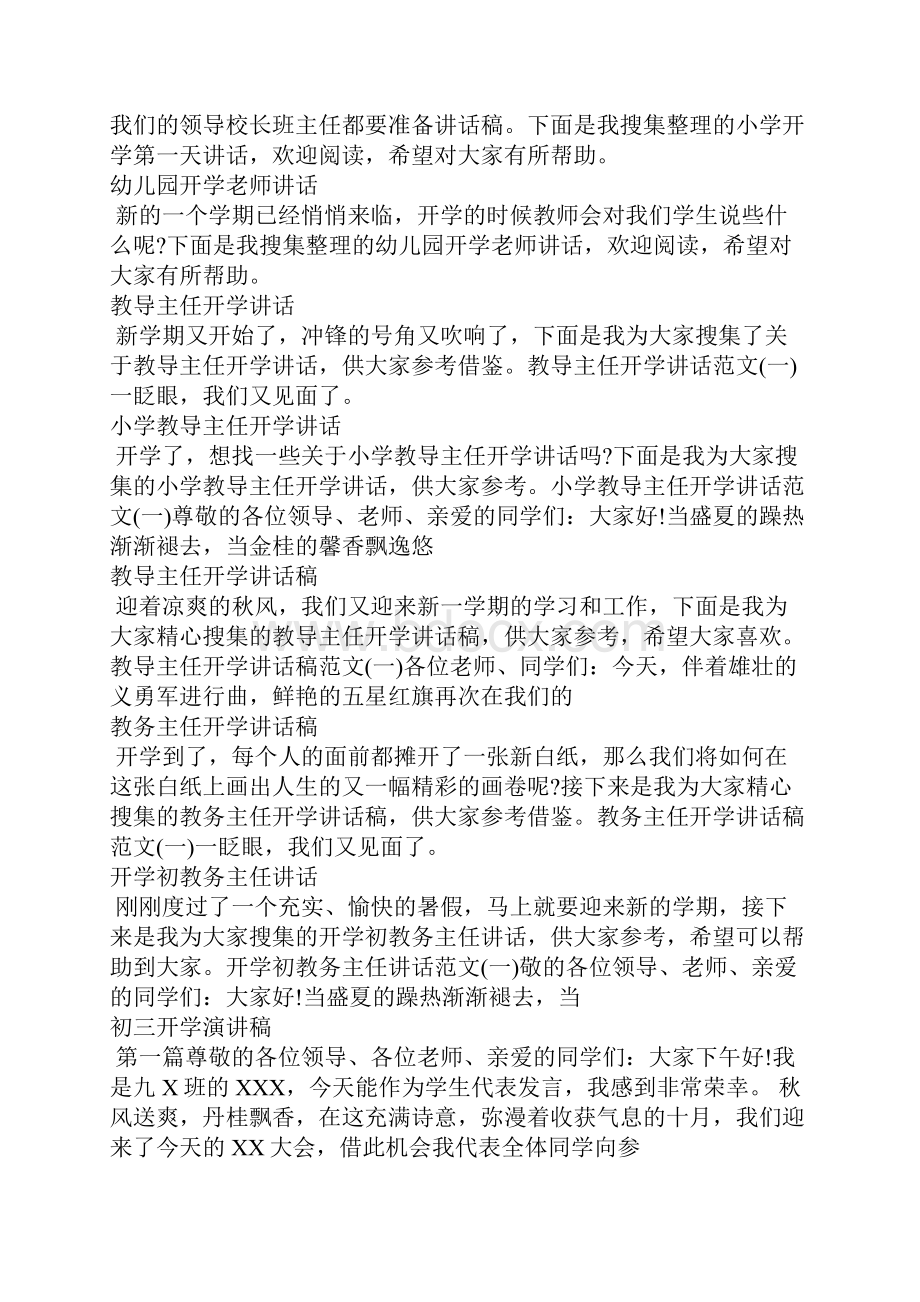 开学演讲稿汇总docx.docx_第3页