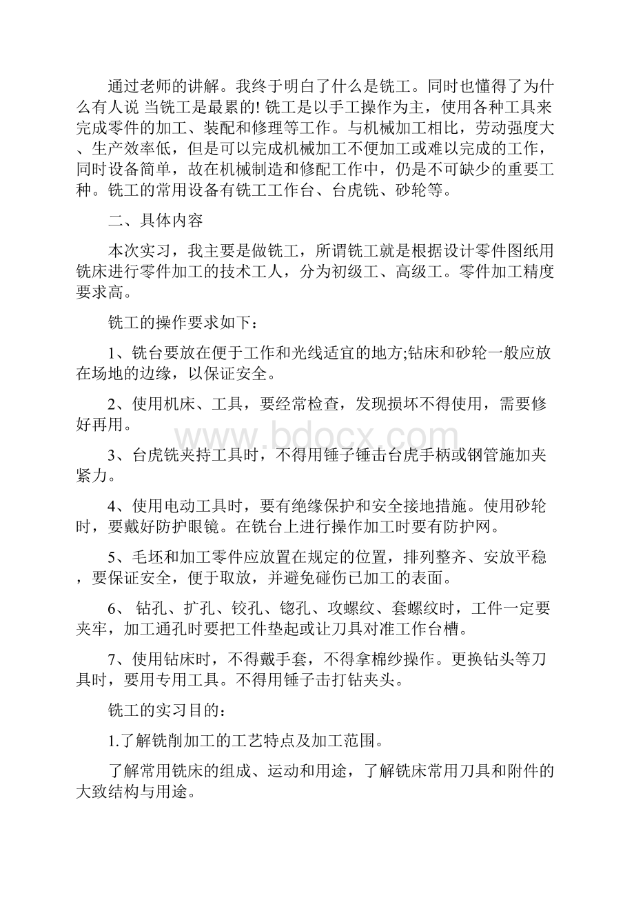 机械暑假实习报告总结.docx_第2页