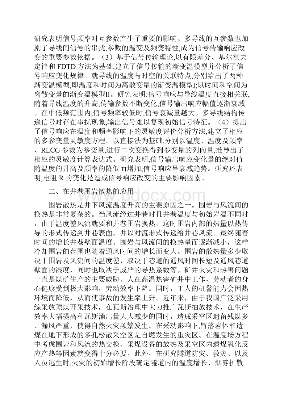 传热学在安全工程中的应用知识讲解.docx_第3页