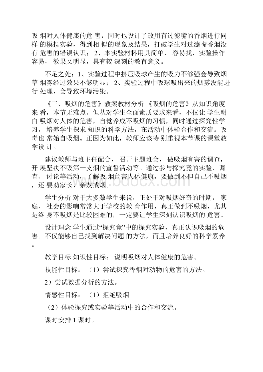 吸烟的危害实验需要用到什么材料.docx_第2页