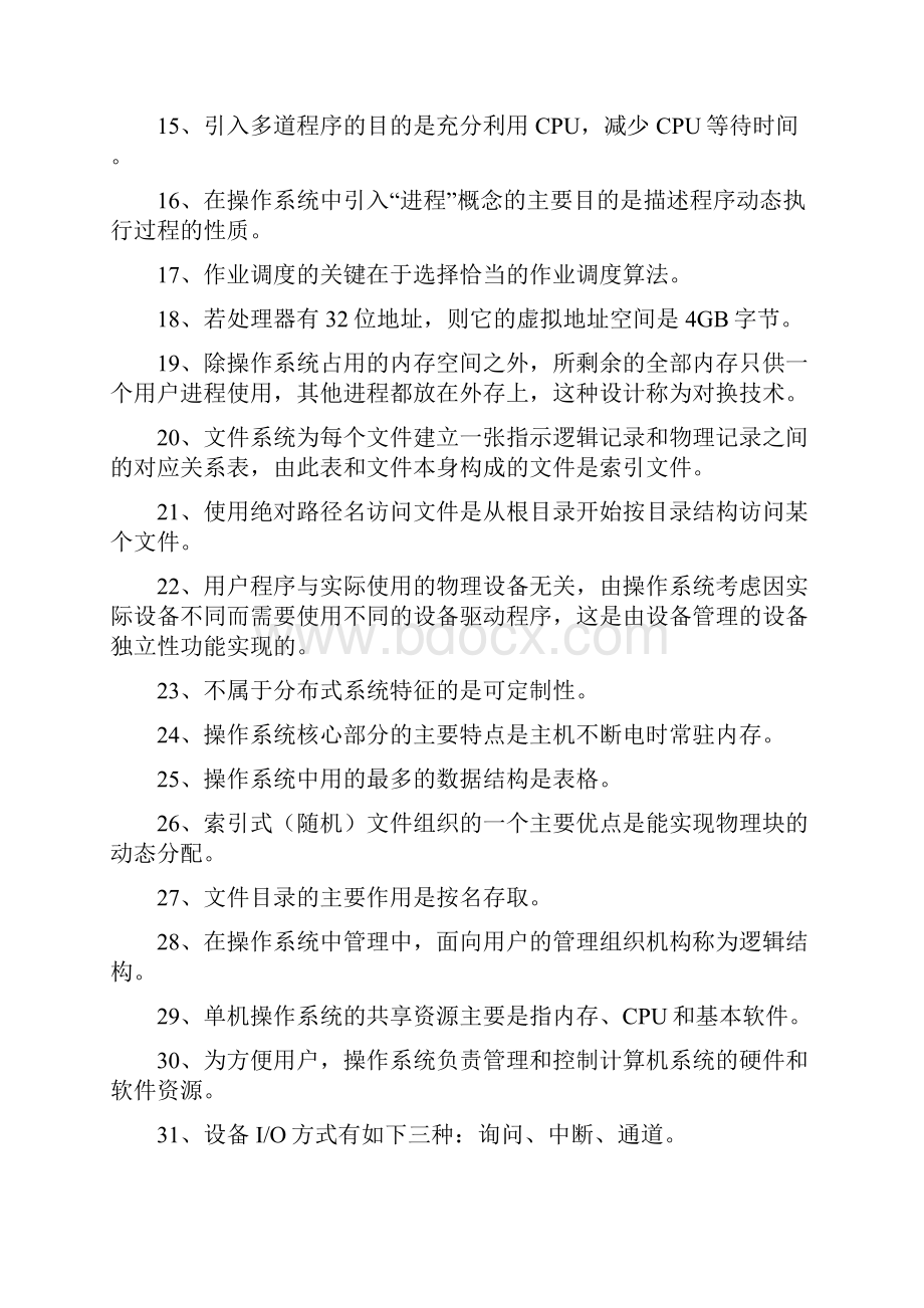 操作系统填空问答题.docx_第2页