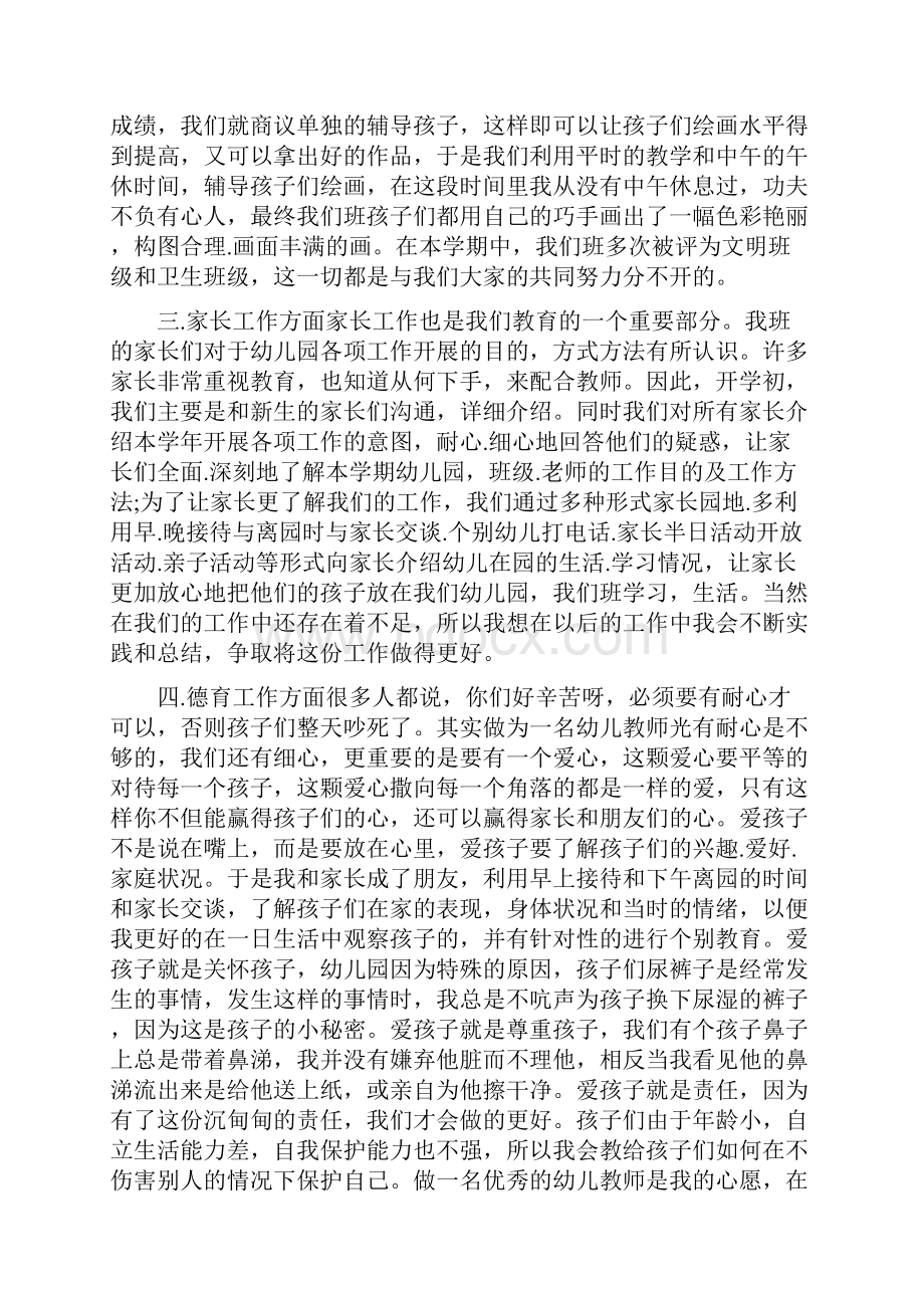 幼儿教师工作个人总结.docx_第2页