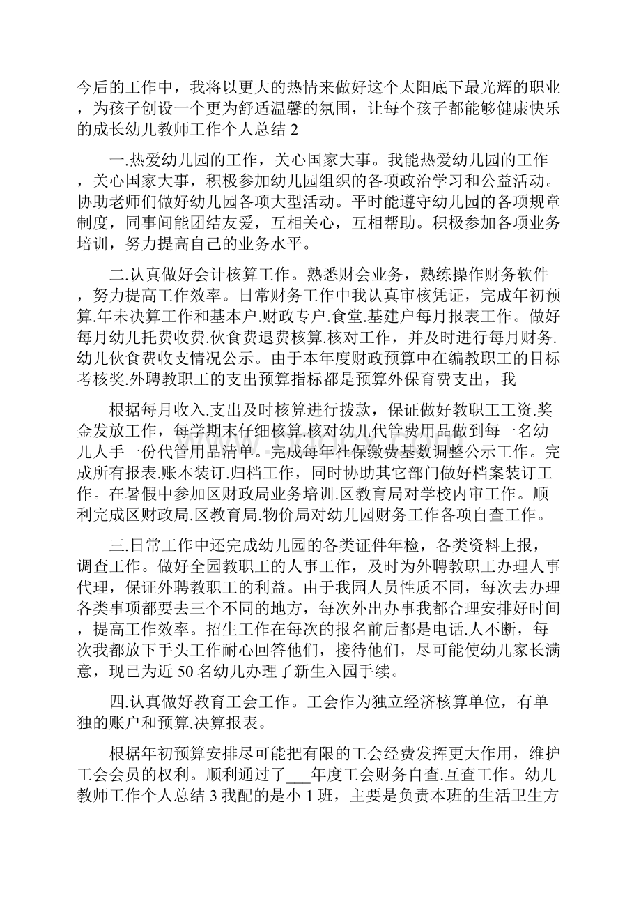 幼儿教师工作个人总结.docx_第3页