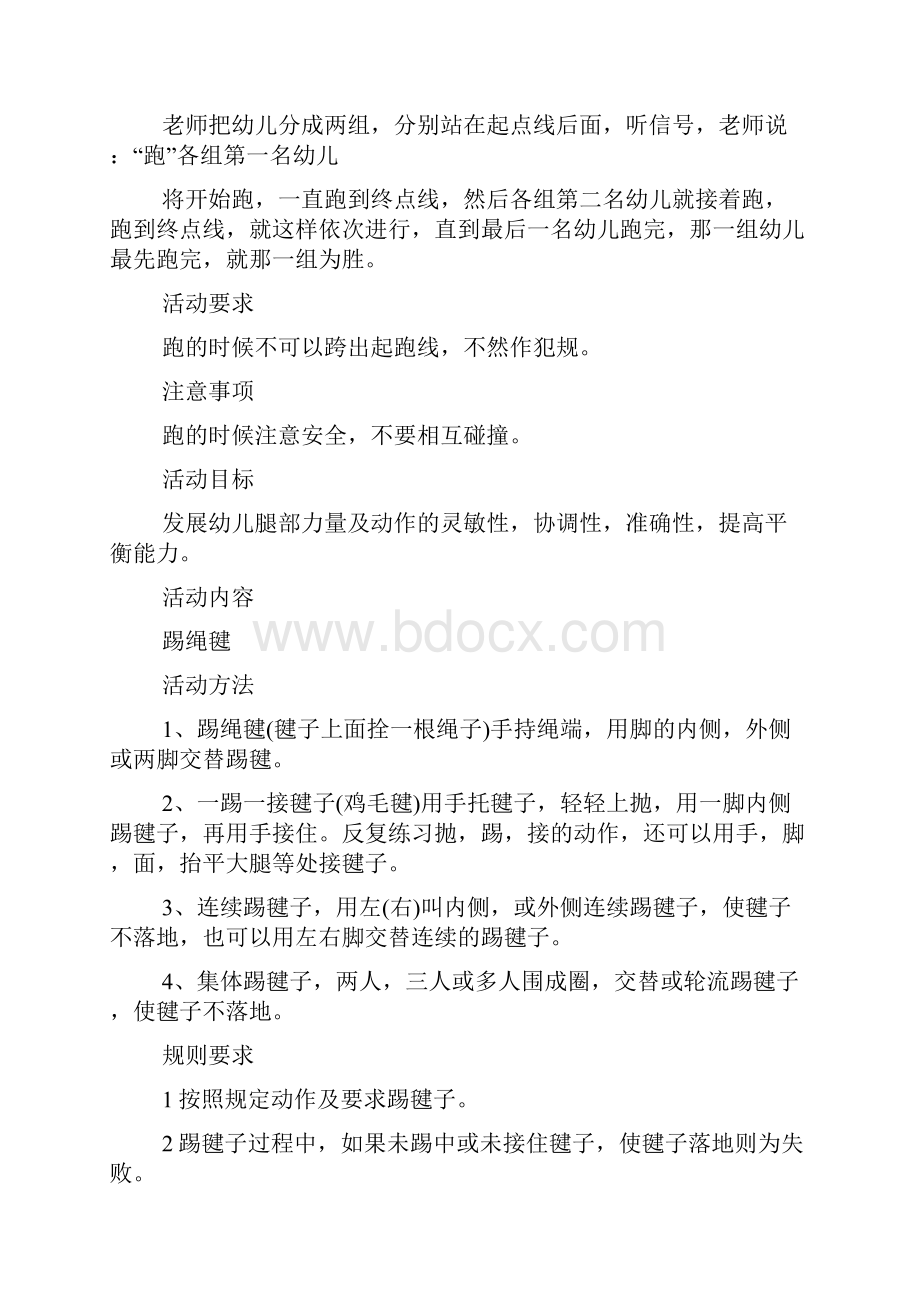 幼儿园游戏活动教案10篇.docx_第3页