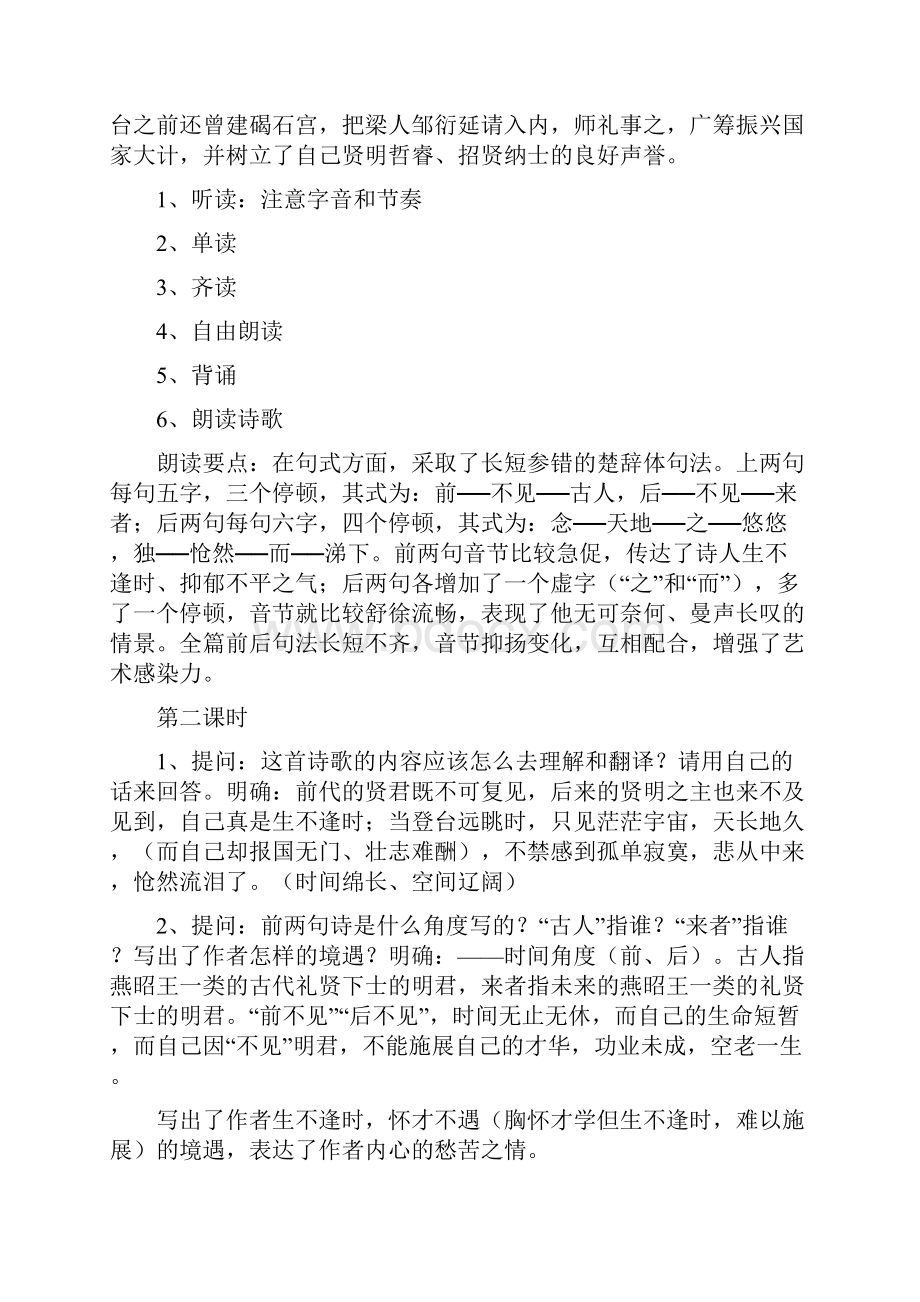 沪教版小学六年级下册语文教案《.docx_第3页