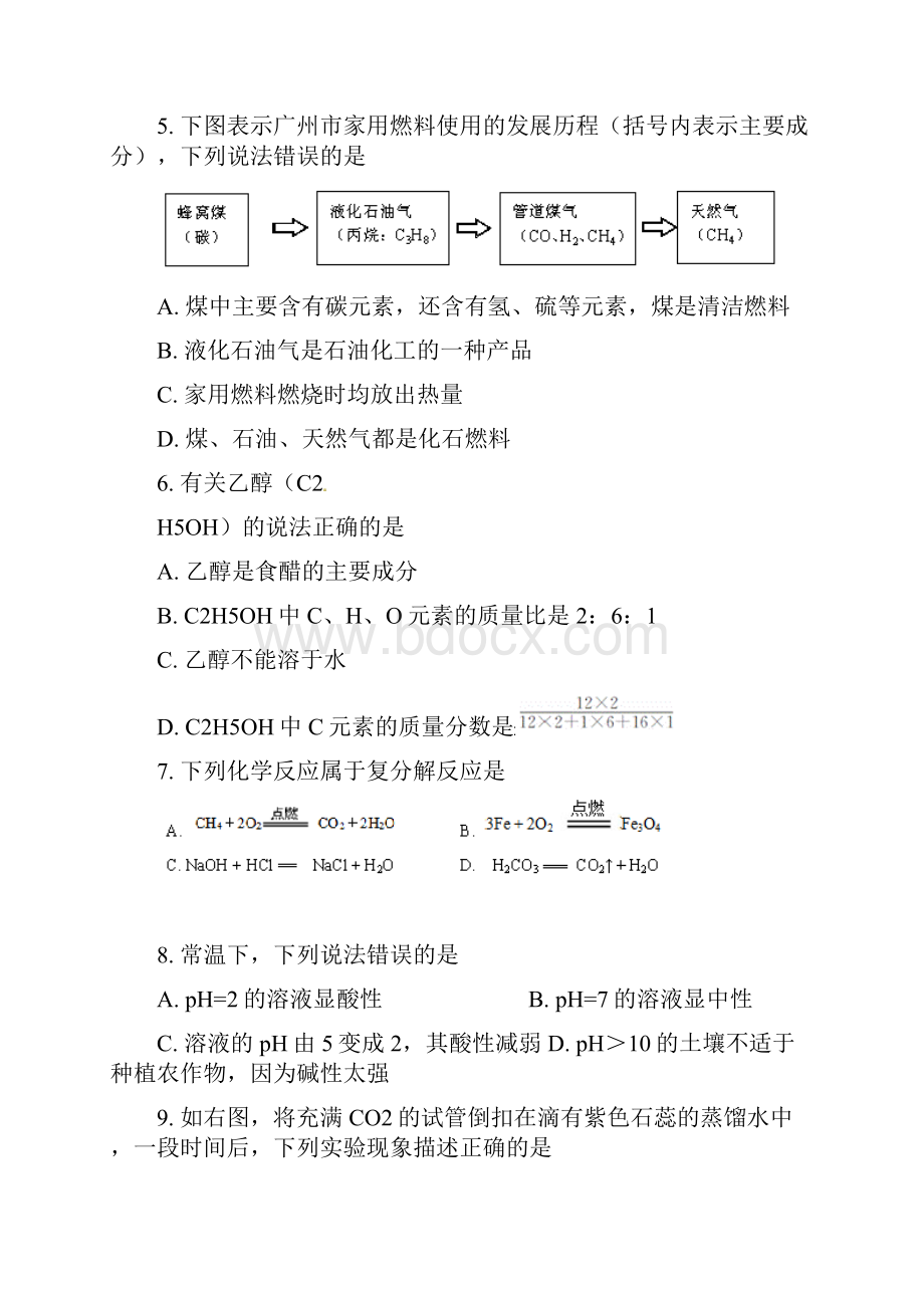 广州中考化学真题及答案WORD版.docx_第2页