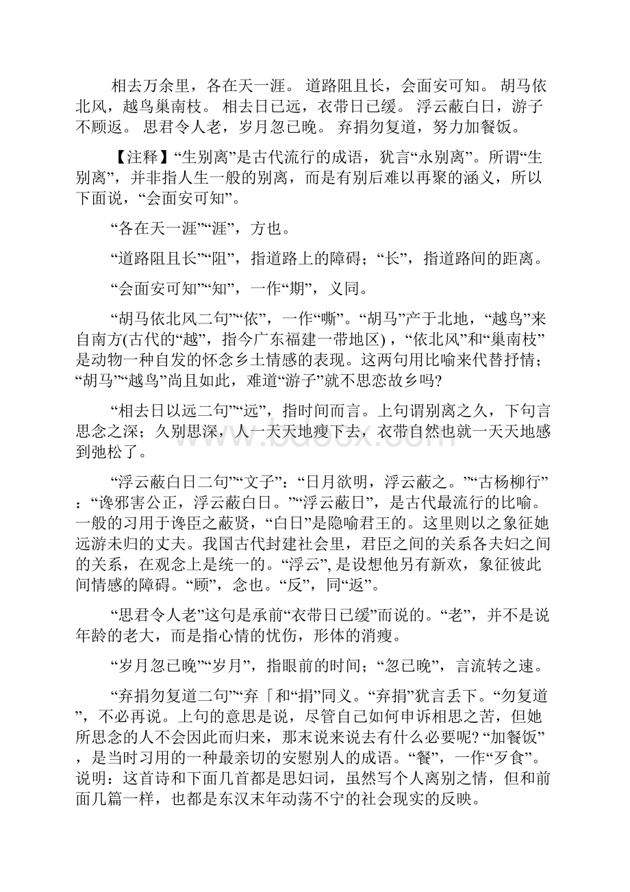 古诗十九首注释译文及简析.docx_第2页