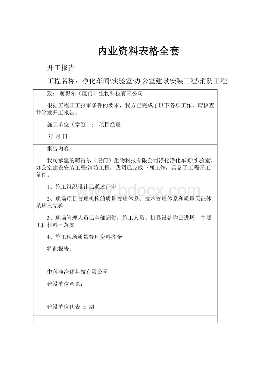 内业资料表格全套.docx