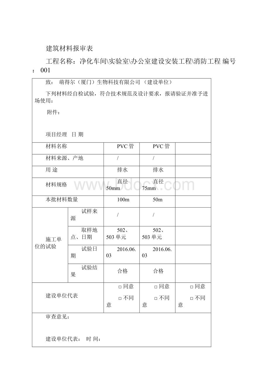 内业资料表格全套.docx_第2页