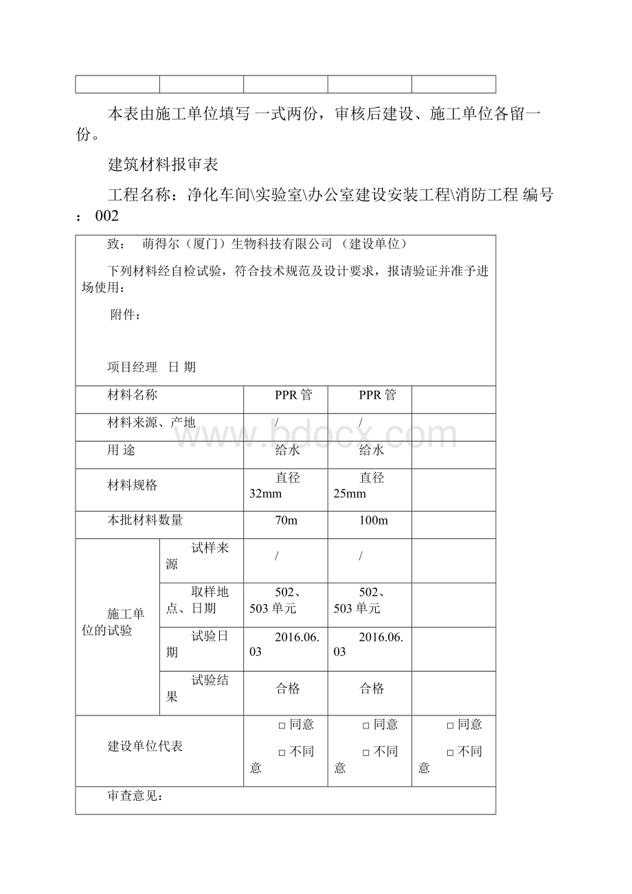 内业资料表格全套.docx_第3页