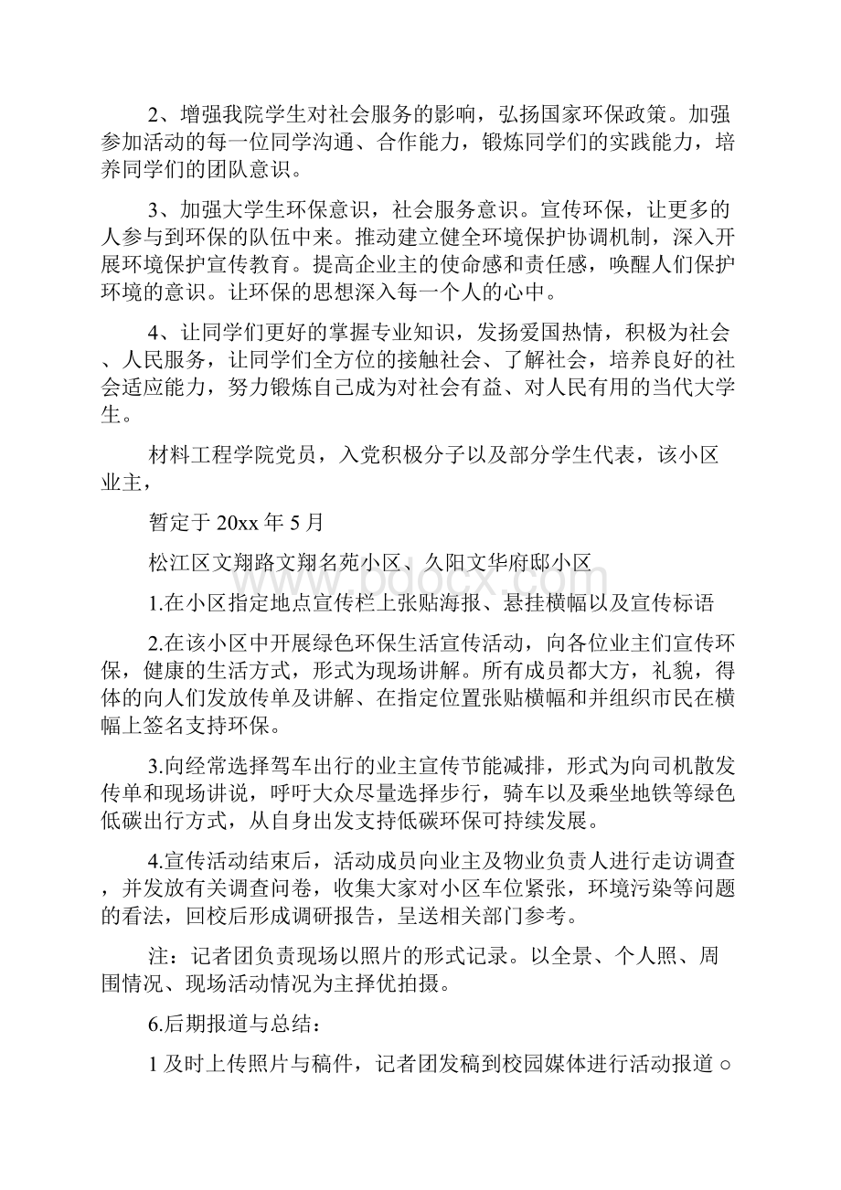 减少雾霾绿色出行宣传活动策划方案文档.docx_第3页