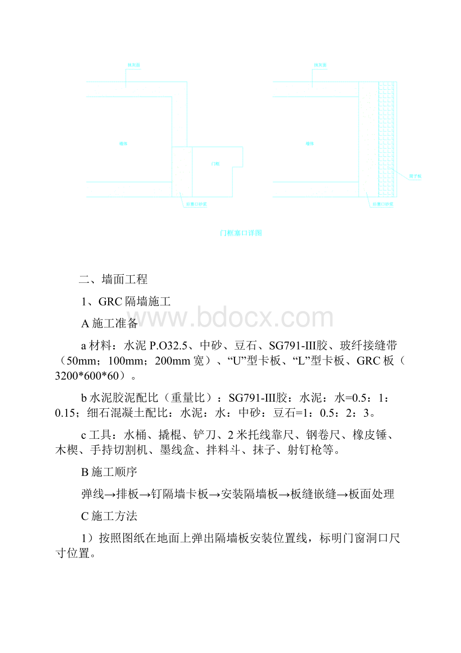 装饰工程规矩集.docx_第3页