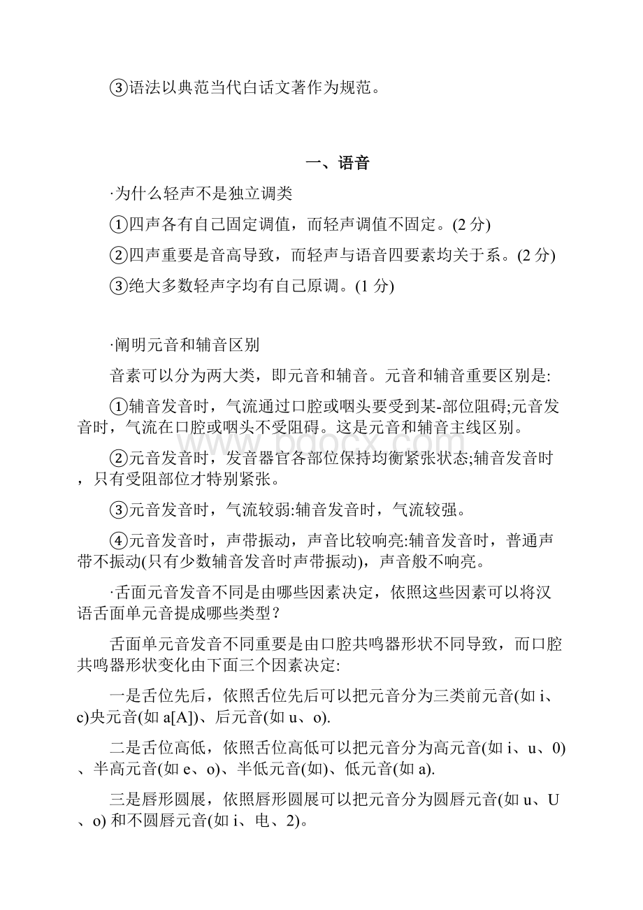 现代汉语简答题自考.docx_第2页