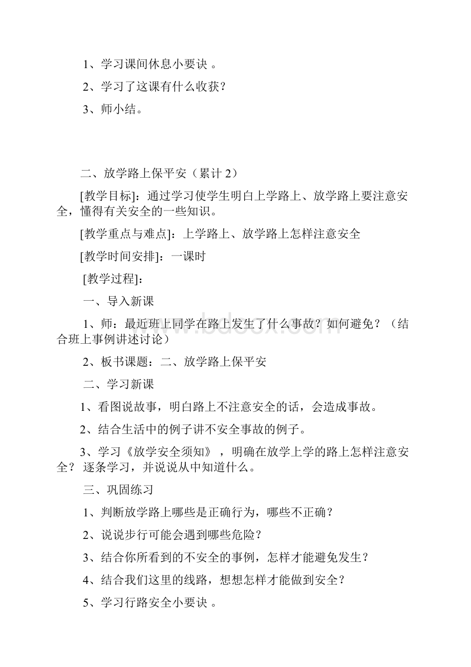 三年级上册社会实践教案.docx_第2页