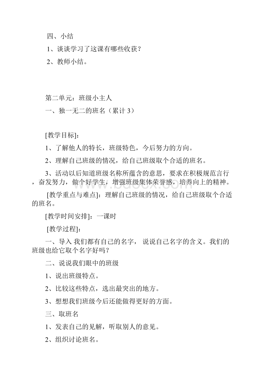 三年级上册社会实践教案.docx_第3页