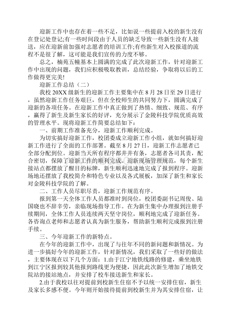 迎新工作心得.docx_第2页