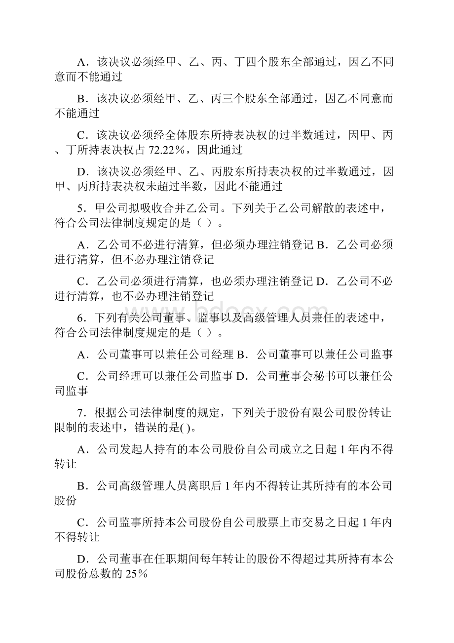 中级经济法 模拟考试考试试题.docx_第2页