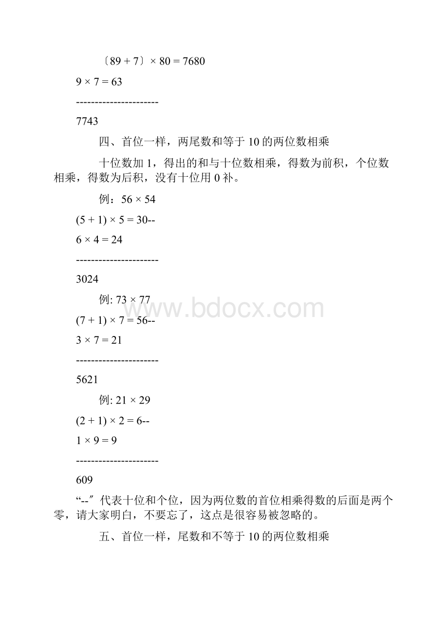 超棒超快的数学心算方法.docx_第3页