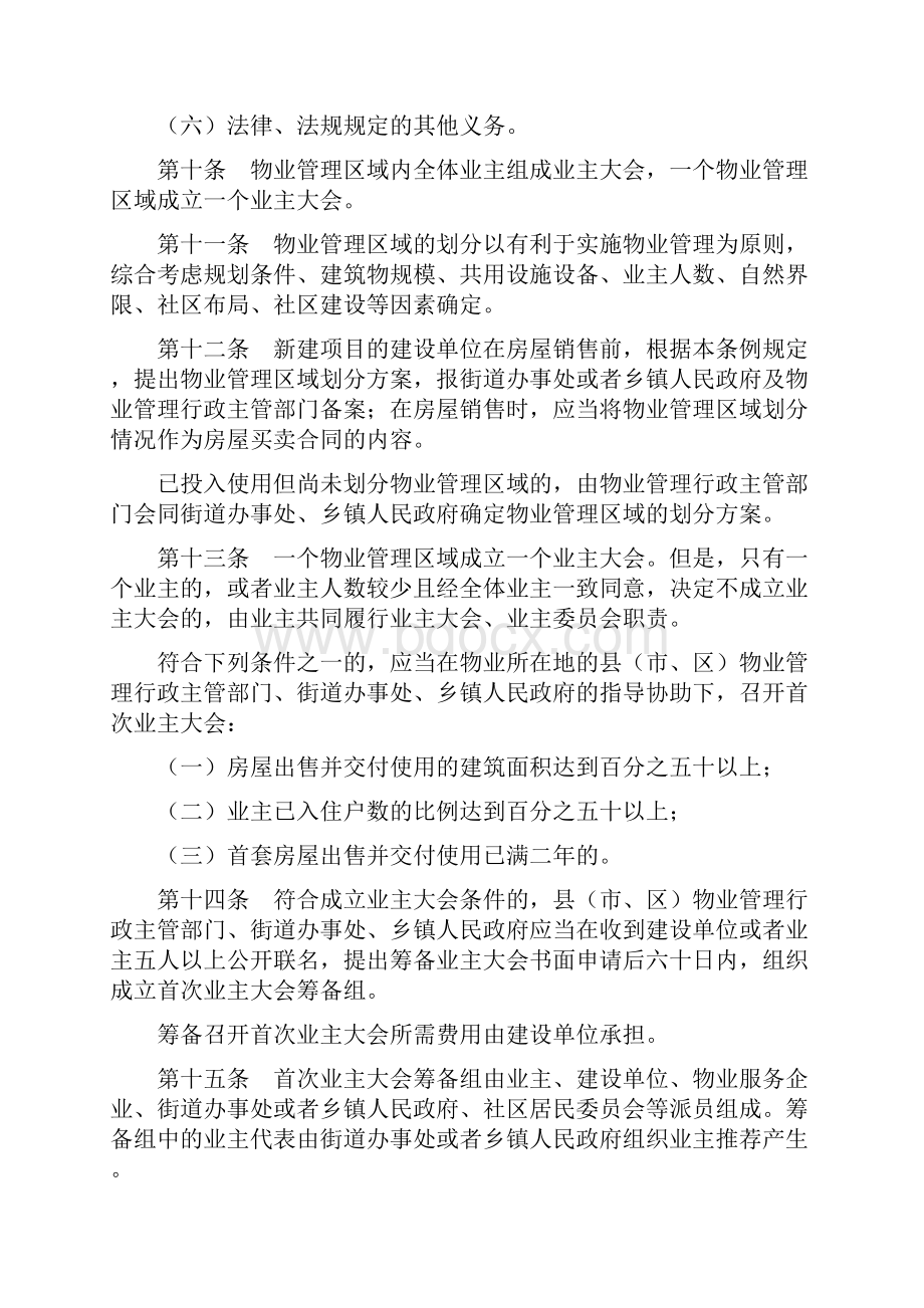 江苏省物业管理条例修订草案.docx_第3页