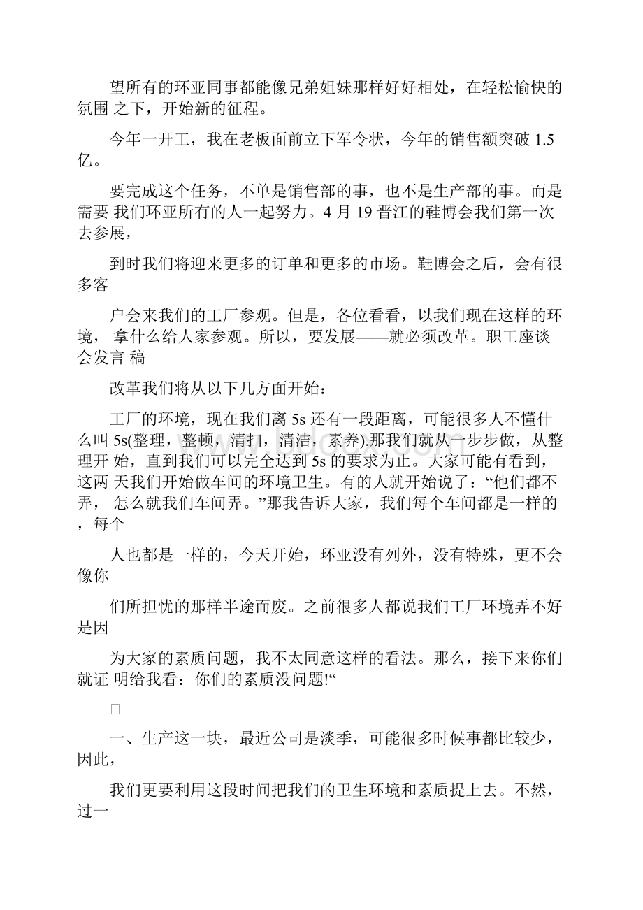 职工座谈会发言稿.docx_第3页